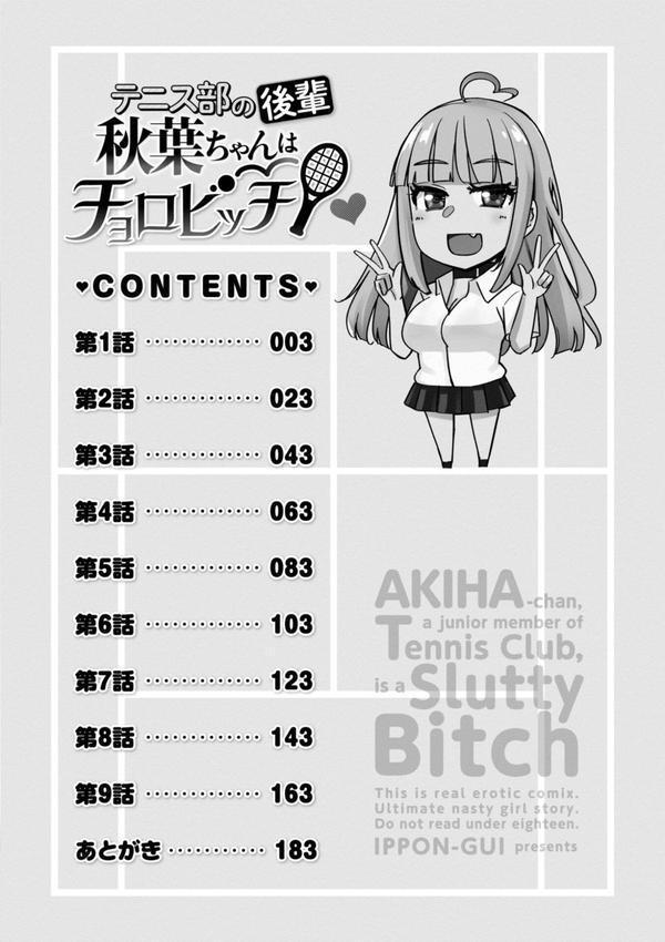 テニス部の後輩秋葉ちゃんは淫乱（チョロ）ビッチ 【FANZA限定】【デジタル特装版】 エロ画像 002
