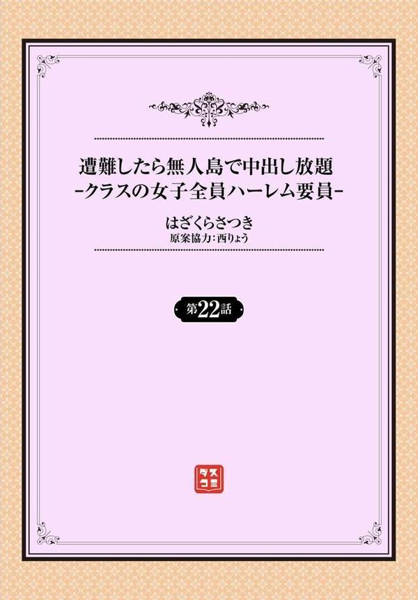 遭難したら無人島で中出し放題22話 エロ画像 002