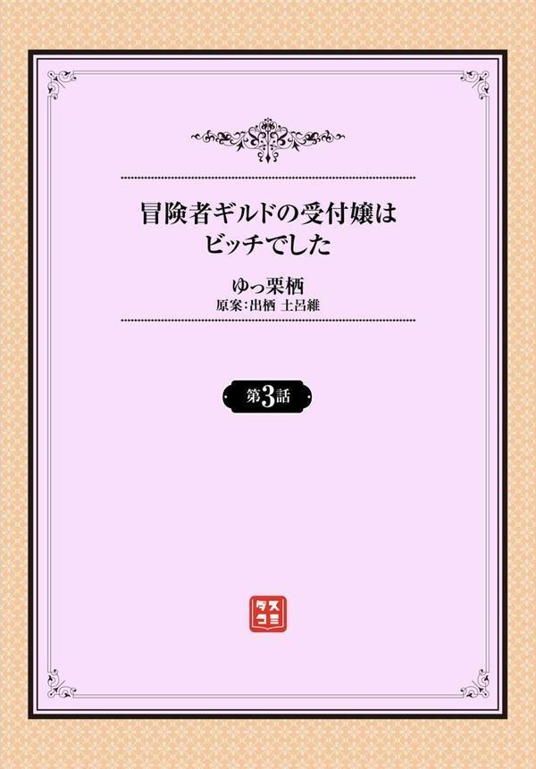 冒険者ギルドの受付嬢はビッチでした3話 エロ画像 002