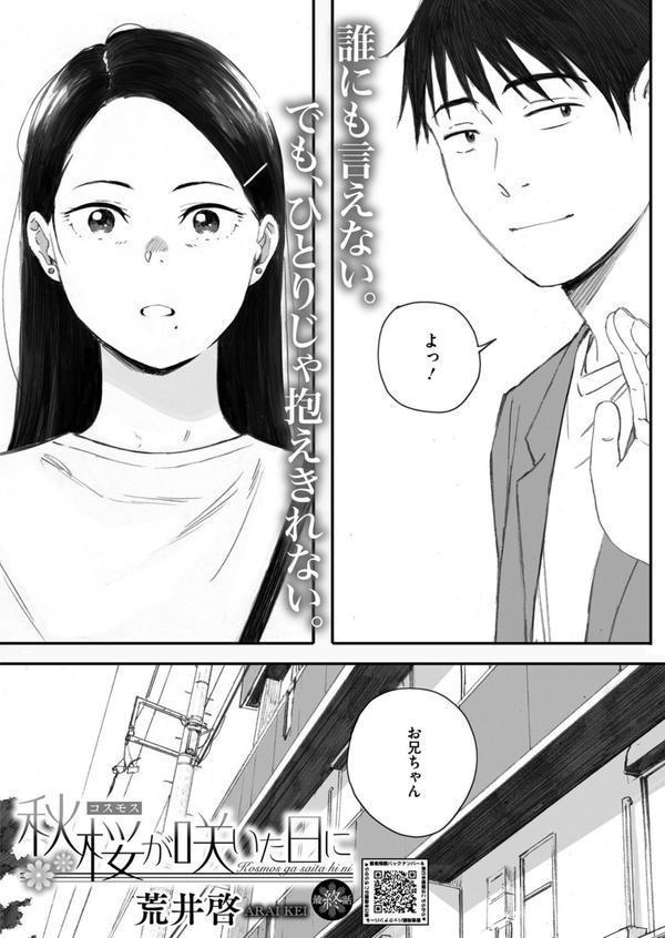 秋桜が咲いた日に 第六話 エロ画像 002