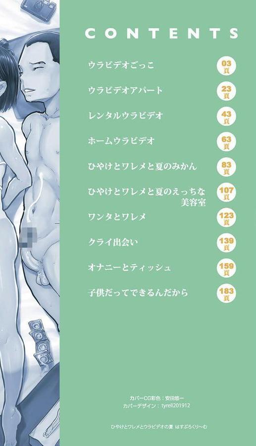 ひやけとワレメとウラビデオの夏 エロ画像 002