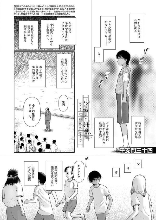 少女しか妊娠できない世界〈第4話〉 （干支門三十四） エロ画像 002