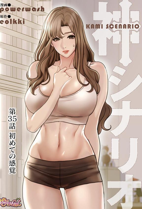 神シナリオ（フルカラー） 35 エロ画像 002