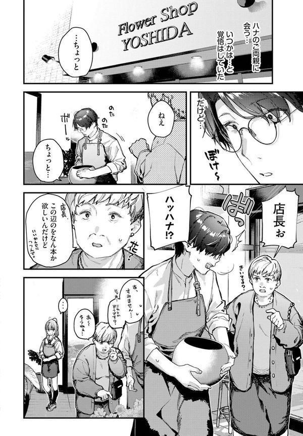 僕だけのハナ〜後編〜 エロ画像 002