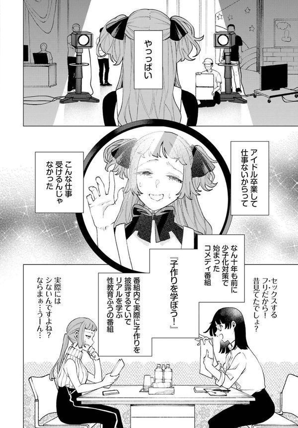性教育番組「子作りを学ぼう！」 エロ画像 002