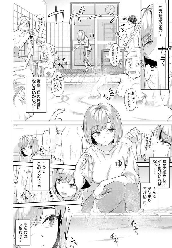田舎の銭湯にはいいチ○コがある エロ画像 002