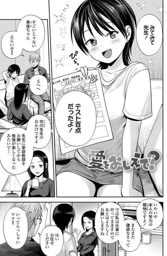 初恋のゆくえ【FANZA限定特典付き】 エロ画像 002