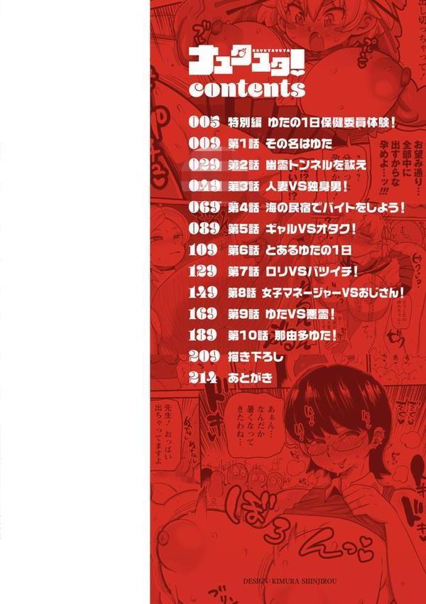 ナユタユタ！ エロ画像 002