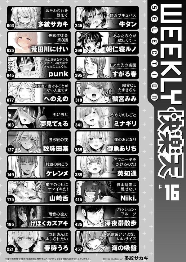 WEEKLY快楽天SELECTION ＃16 エロ画像 002