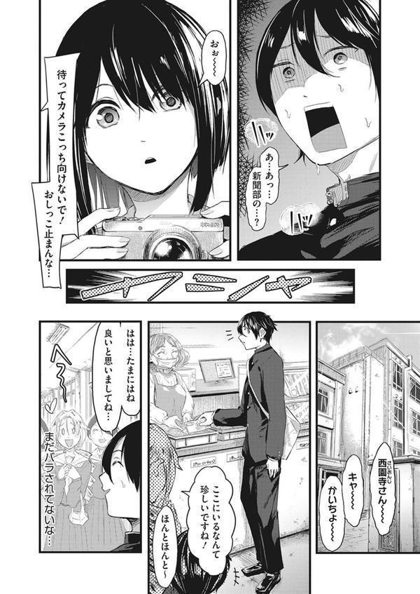 隠し事におカわり！ エロ画像 002