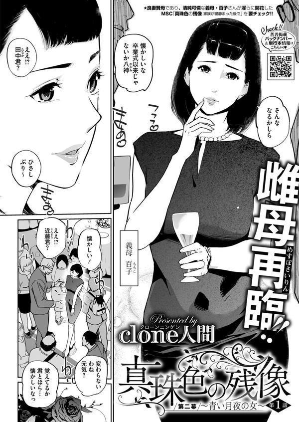 真珠色の残像 第二幕 〜青い月夜の女〜 エロ画像 002