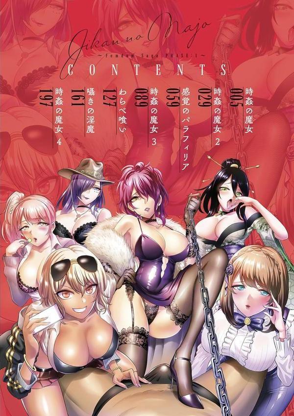 時姦の魔女〜Femdom Saga PHASE:1〜 エロ画像 002