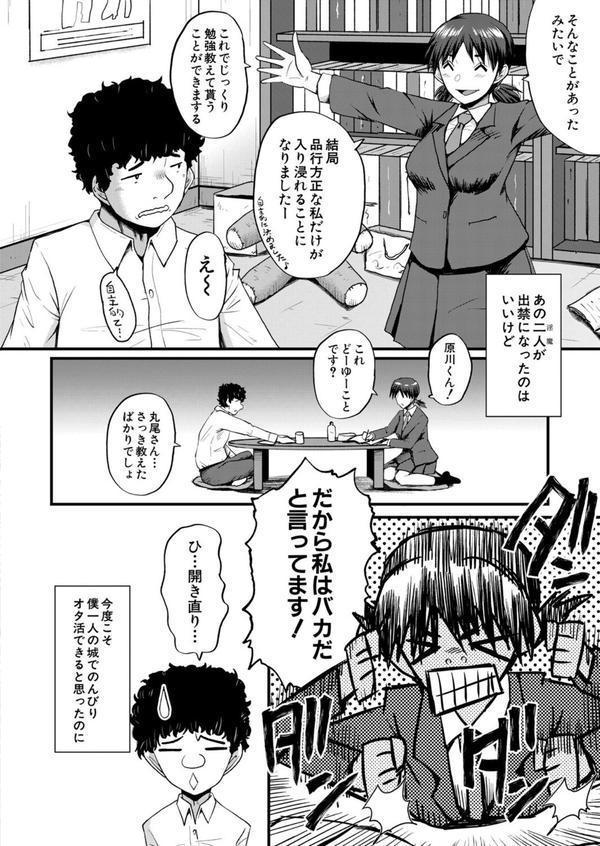 僕の部屋がエロ女子たちのたまり場になった話〈その6〉 （SINK） エロ画像 002