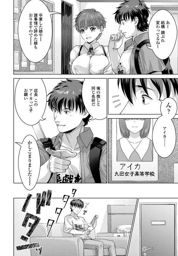 JK風俗 第12話 エロ画像 002