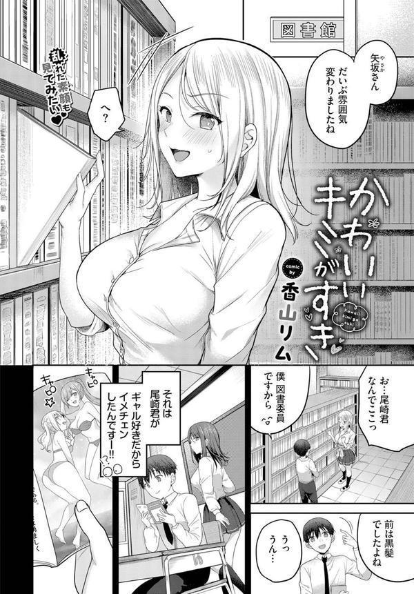 かわいいキミがすき エロ画像 002