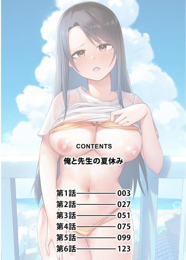 俺と先生の夏休み エロ画像 002