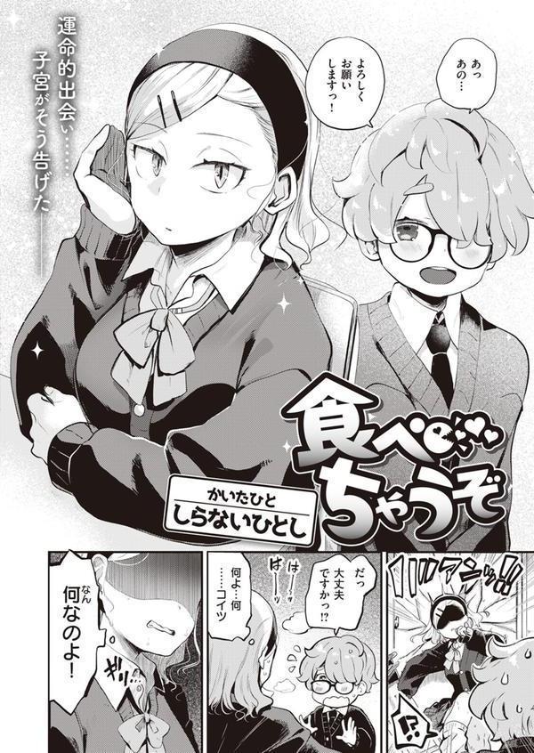 食べちゃうぞ エロ画像 002