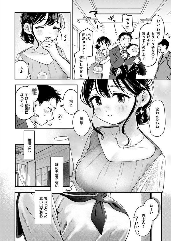 ひみつの再会 エロ画像 002
