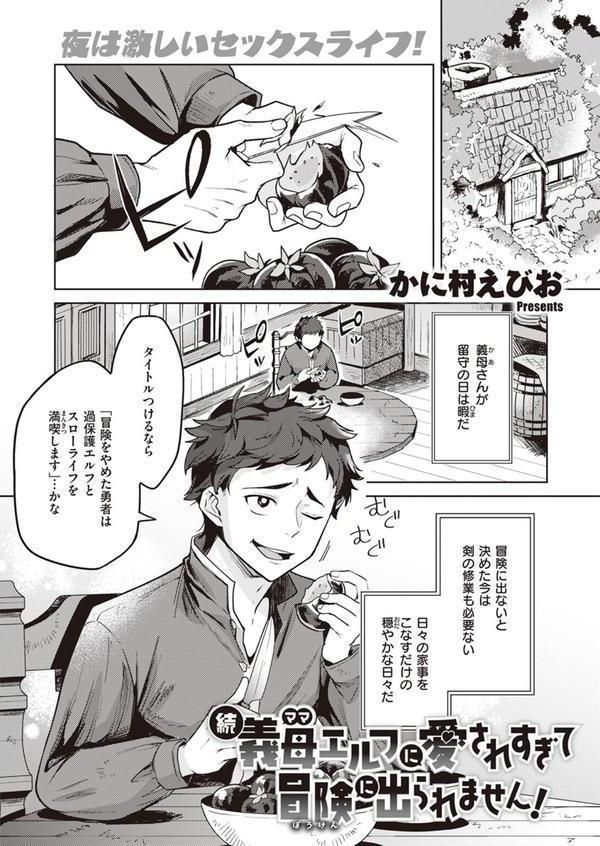 続・義母エルフに愛されすぎて冒険に出られません！ エロ画像 002