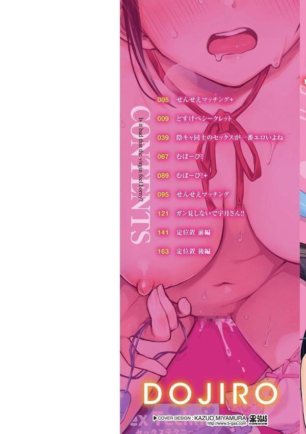 処女がサカっちゃだめですか？【デジタル版限定おまけ付き】 エロ画像 002