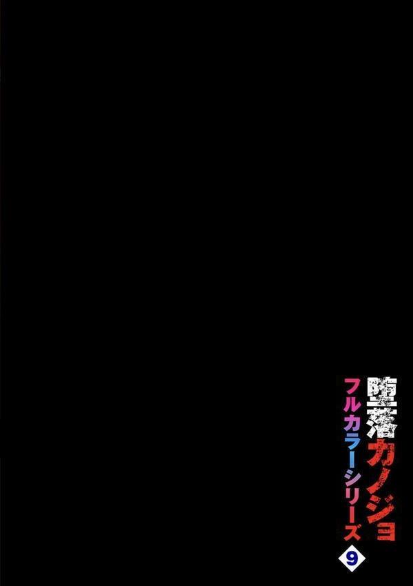 堕落カノジョフルカラーシリーズ（9）うさみデトックス エロ画像 002