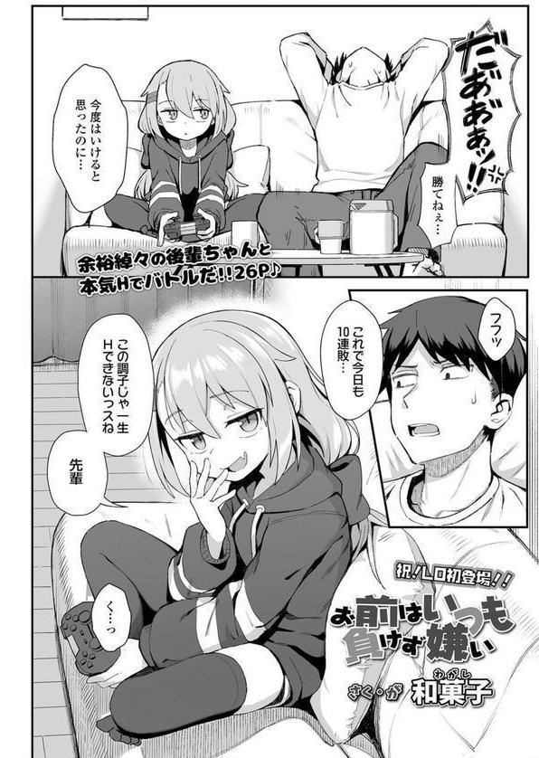 お前はいつも負けず嫌い エロ画像 002