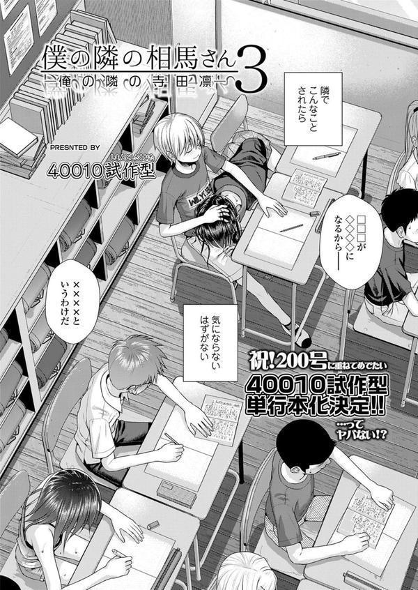 僕の隣の相馬さん 3 -俺の隣の寺田凛- エロ画像 002