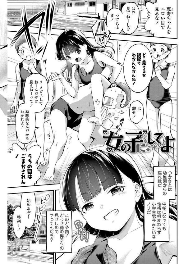 女の子にしてよ【FANZA限定特典付き】 エロ画像 002
