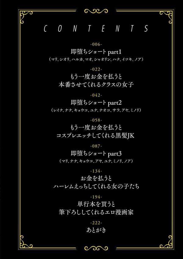 ＃有料少女【完全版】〜お金を払うと〇〇してくれる女の子〜【デジタル特装版】 エロ画像 002