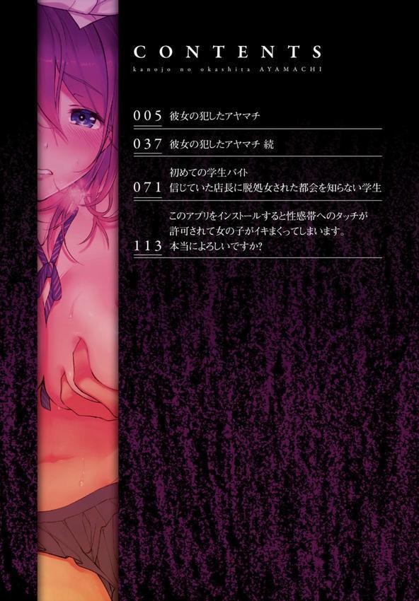 彼女の犯したアヤマチ〜あなたを守る為だったのに〜 エロ画像 002