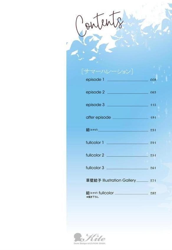 サマーハレーション結【電子版限定特典付き】【FANZA限定特典付き】 エロ画像 002