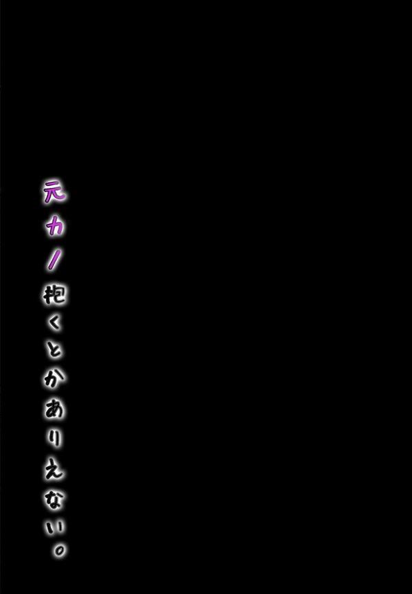 元カノ抱くとかありえない。（4） エロ画像 002
