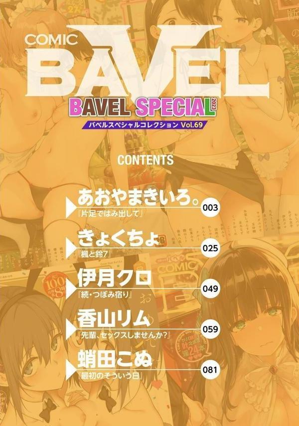 COMIC BAVEL SPECIAL COLLECTION（コミックバベル スペシャルコレクション）VOL69 エロ画像 002