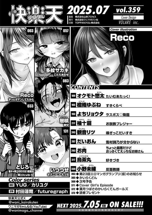COMIC快楽天 2025年07月号 エロ画像 002