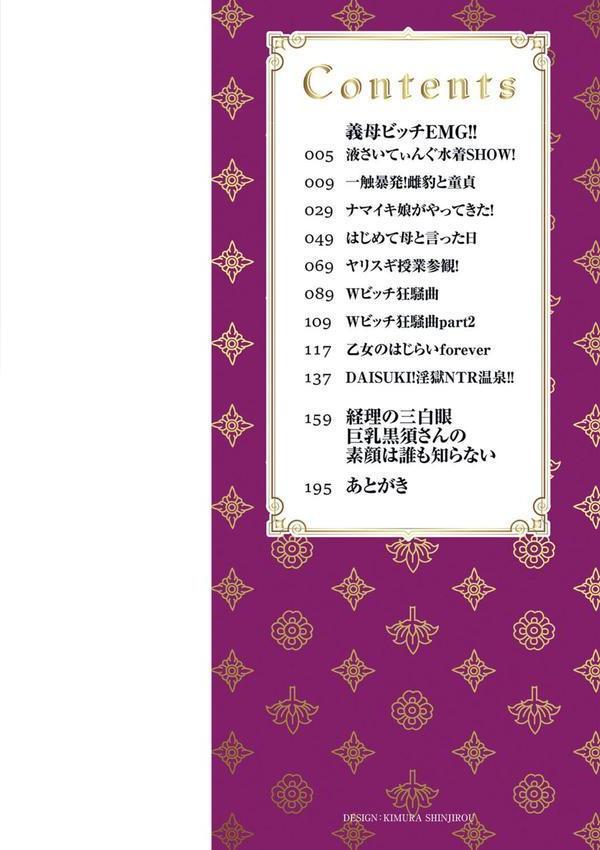 義母ビッチEMG！！【デジタル特装版】 エロ画像 002