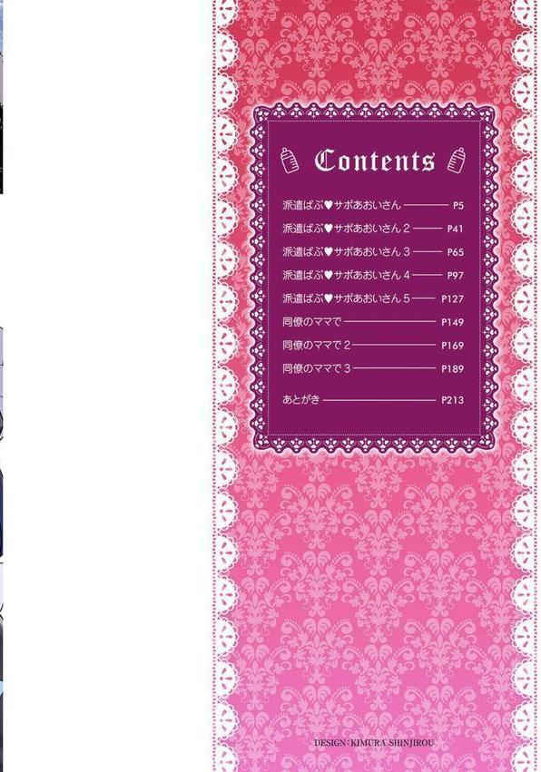 おとなバブちゃんの育てなおし性書【デジタル特装版】 エロ画像 002