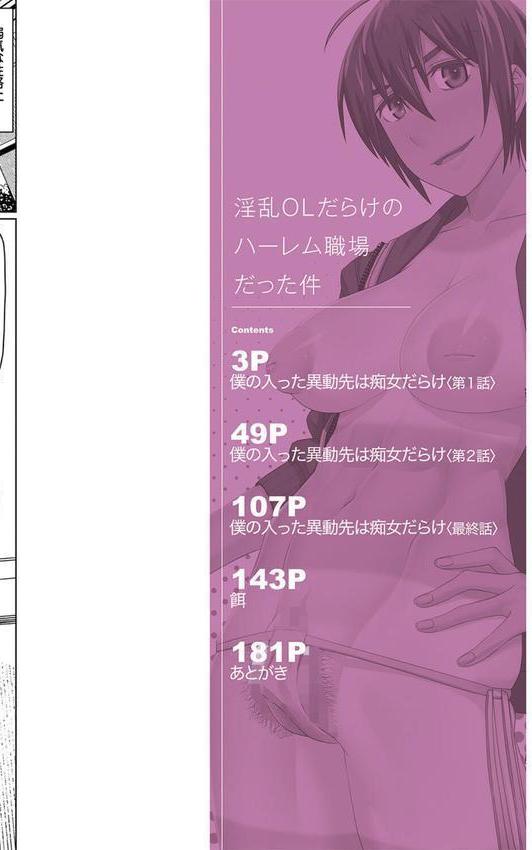 異動先は淫乱OLだらけのハーレム職場だった件 エロ画像 002