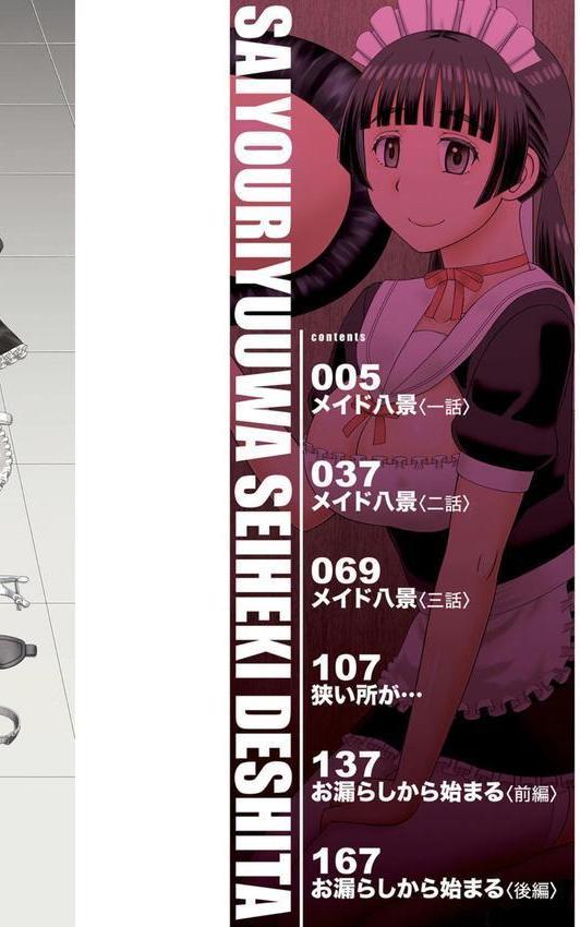 採用理由は性癖でした エロ画像 002