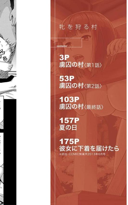 牝を狩る村 エロ画像 002