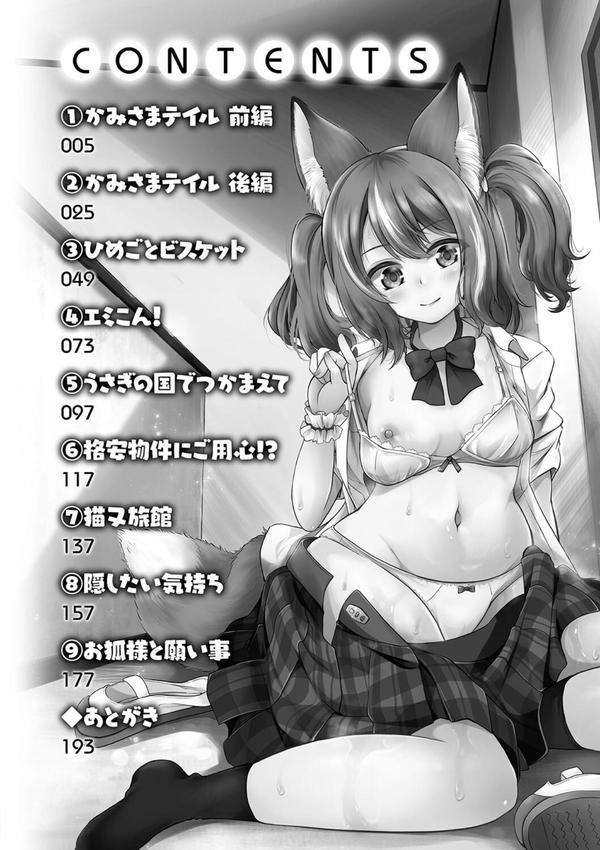 もふもふダイアリー〜ケモ耳少女は愛されたい〜 エロ画像 002