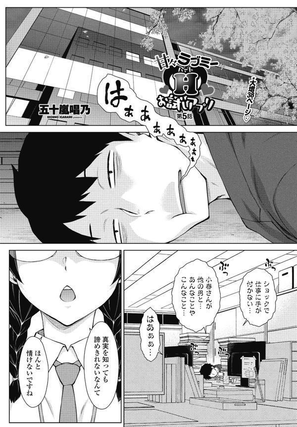 甘々ラブミーHお試しアプリ 第5話 エロ画像 002