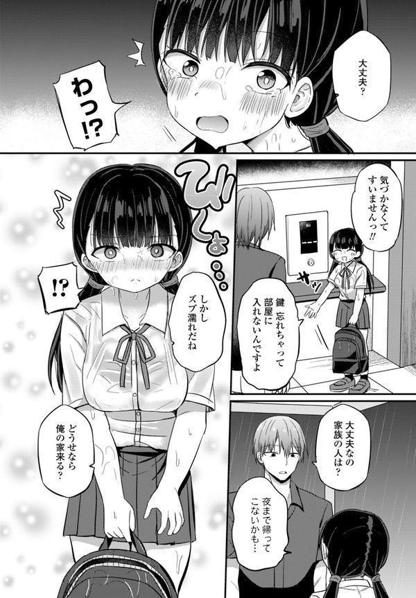 イケナイ雨宿り エロ画像 002