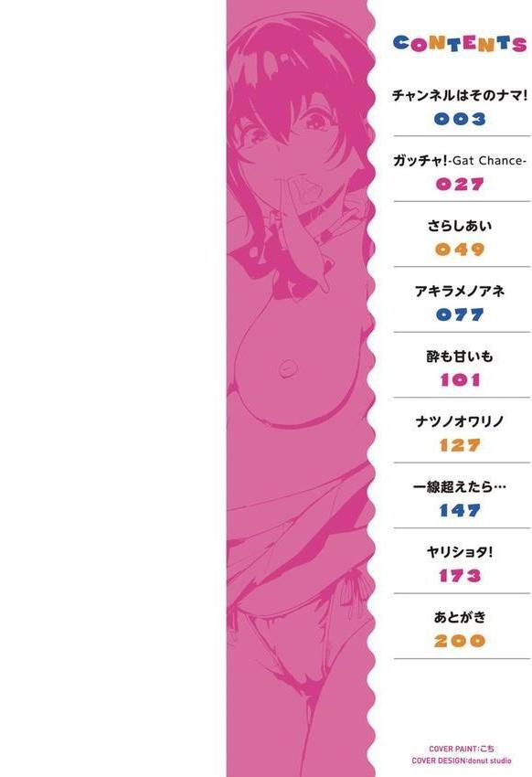 パコざかり！【FANZA限定特典付き】 エロ画像 002