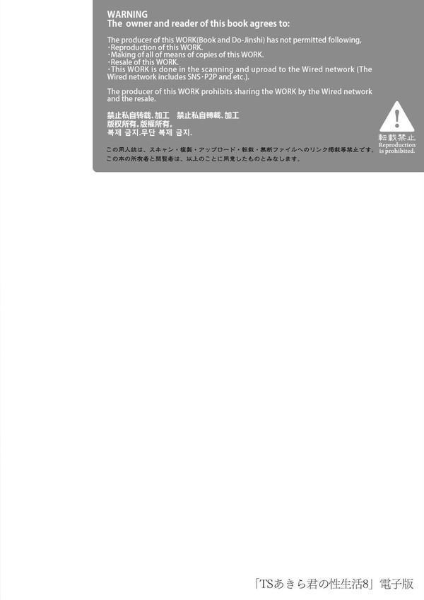 TSあきら君の性生活 8 エロ画像 002