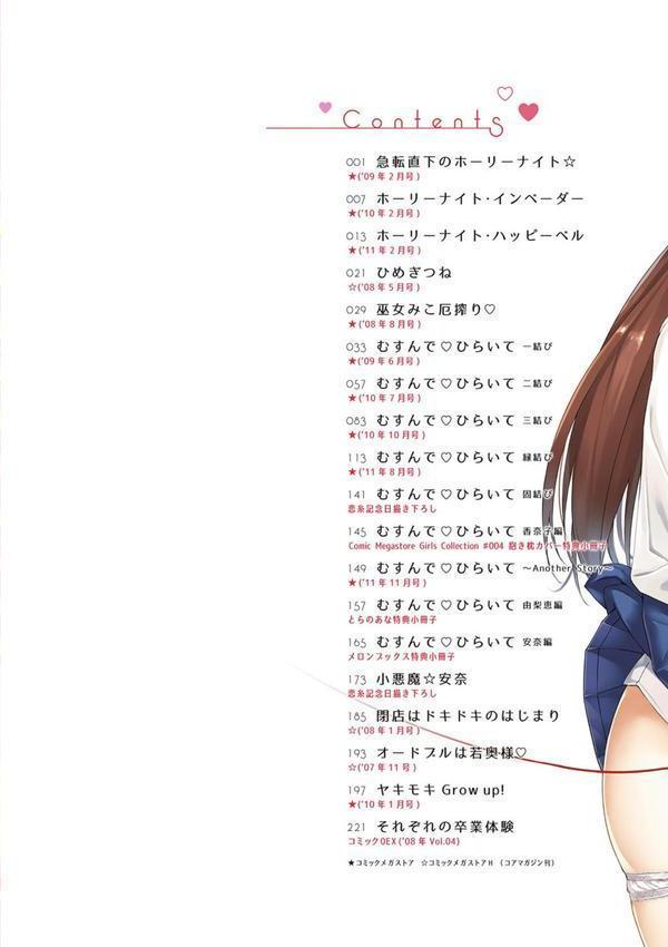 恋糸記念日 新装版 【デジタル特装版】 エロ画像 002