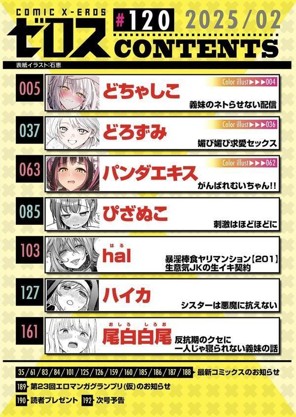 COMIC ゼロス ＃120 エロ画像 002