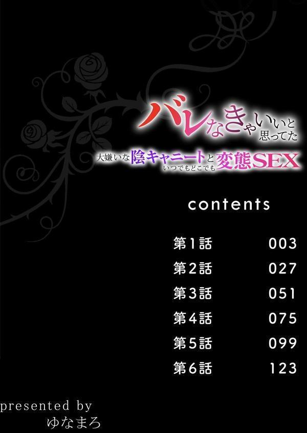 バレなきゃいいと思ってた〜大嫌いな陰キャニートといつでもどこでも変態SEX〜 エロ画像 002