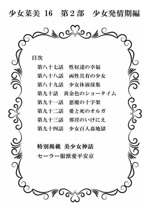 少女菜美＜特別版＞・三条友美アンソロジー1 エロ画像 002