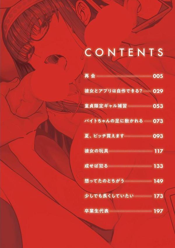 メスガオ（発情表情） 【デジタル特装版】 エロ画像 002
