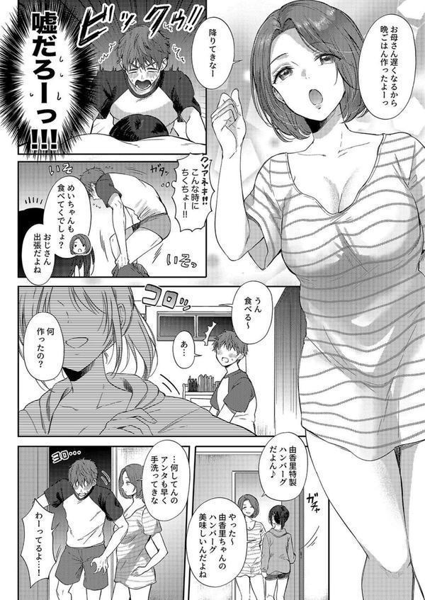 無自覚な幼馴染と興味本位でヤってみたら（2） エロ画像 002